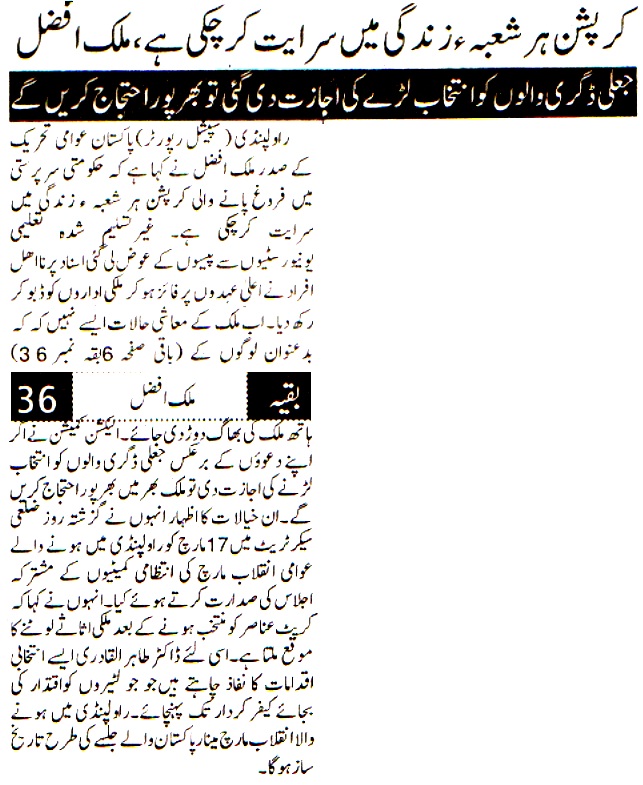 Pakistan Awami Tehreek Print Media CoverageDAILY PAKISTAN ISLAMABAD